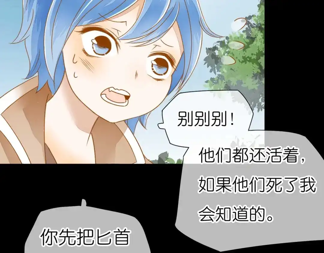 《皇城浮梦》第11话 风波渐平 第38页