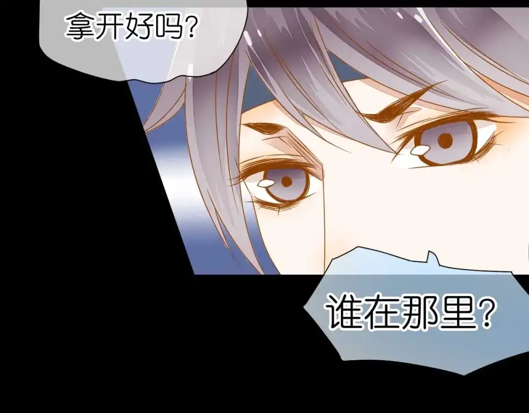 《皇城浮梦》第11话 风波渐平 第39页