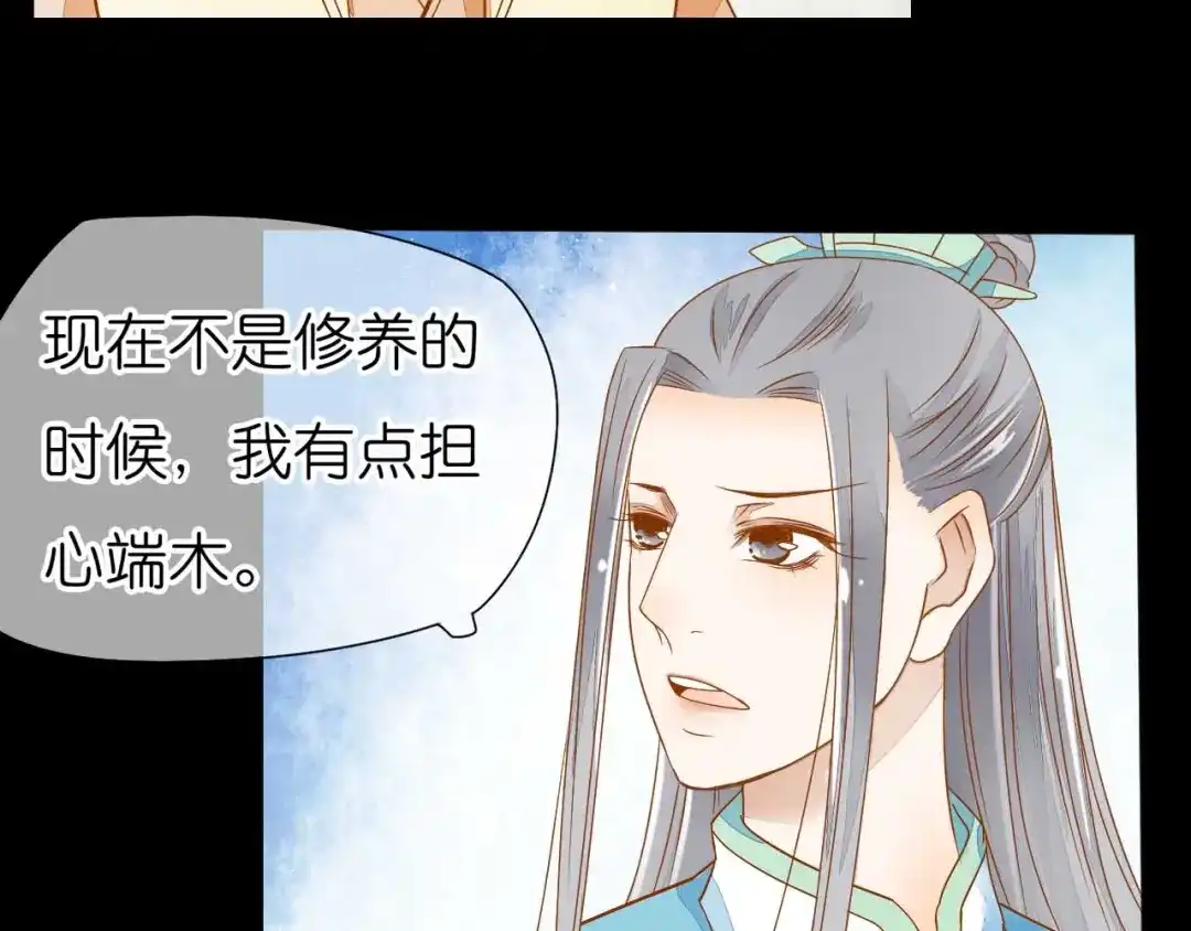 《皇城浮梦》第11话 风波渐平 第20页