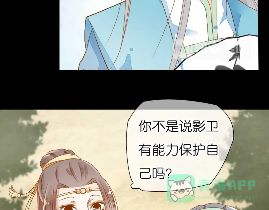 《皇城浮梦》第11话 风波渐平 第21页