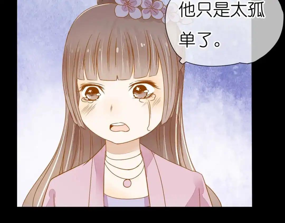 《皇城浮梦》第11话 风波渐平 第42页