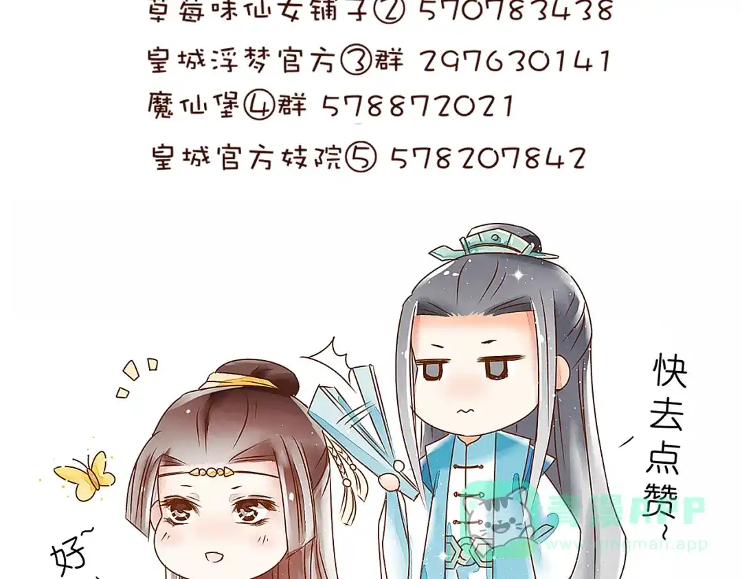 《皇城浮梦》第12话 真的要心怀仇恨吗？ 第51页