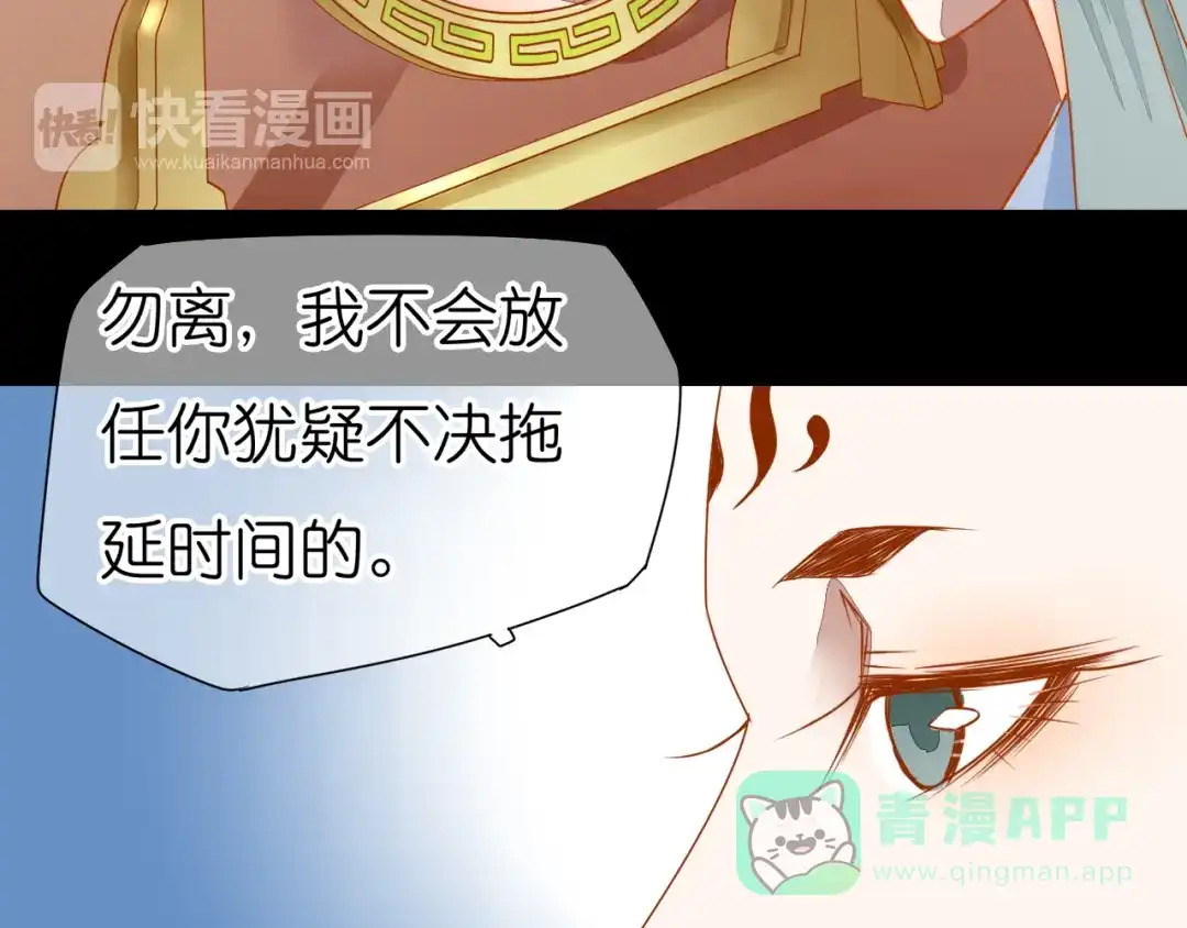 《皇城浮梦》第12话 真的要心怀仇恨吗？ 第31页