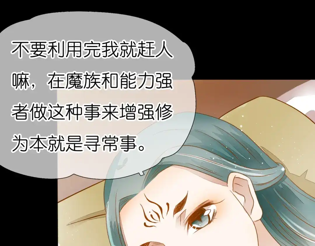《皇城浮梦》第12话 真的要心怀仇恨吗？ 第7页