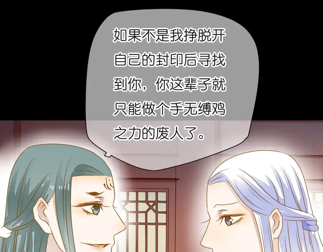 《皇城浮梦》第12话 真的要心怀仇恨吗？ 第19页