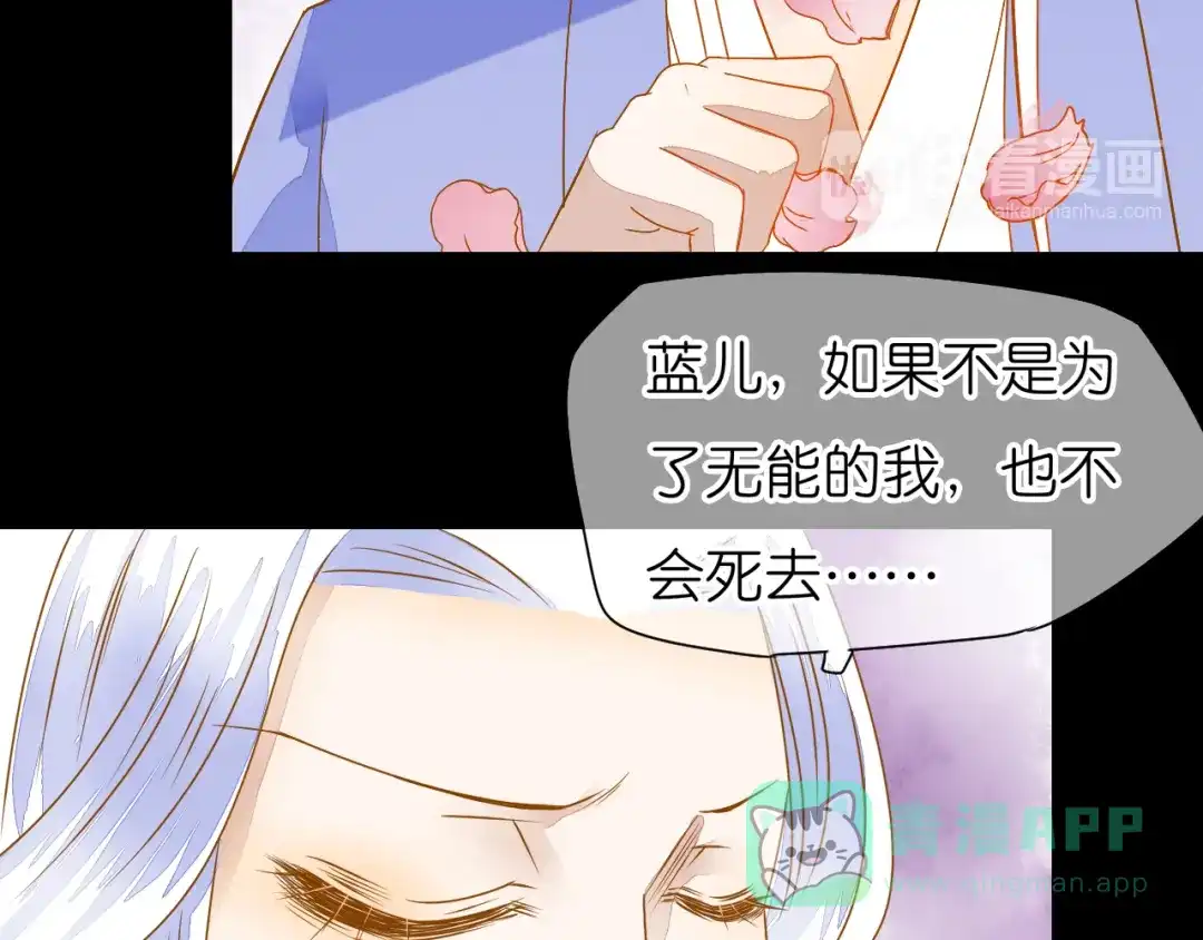 《皇城浮梦》第12话 真的要心怀仇恨吗？ 第26页
