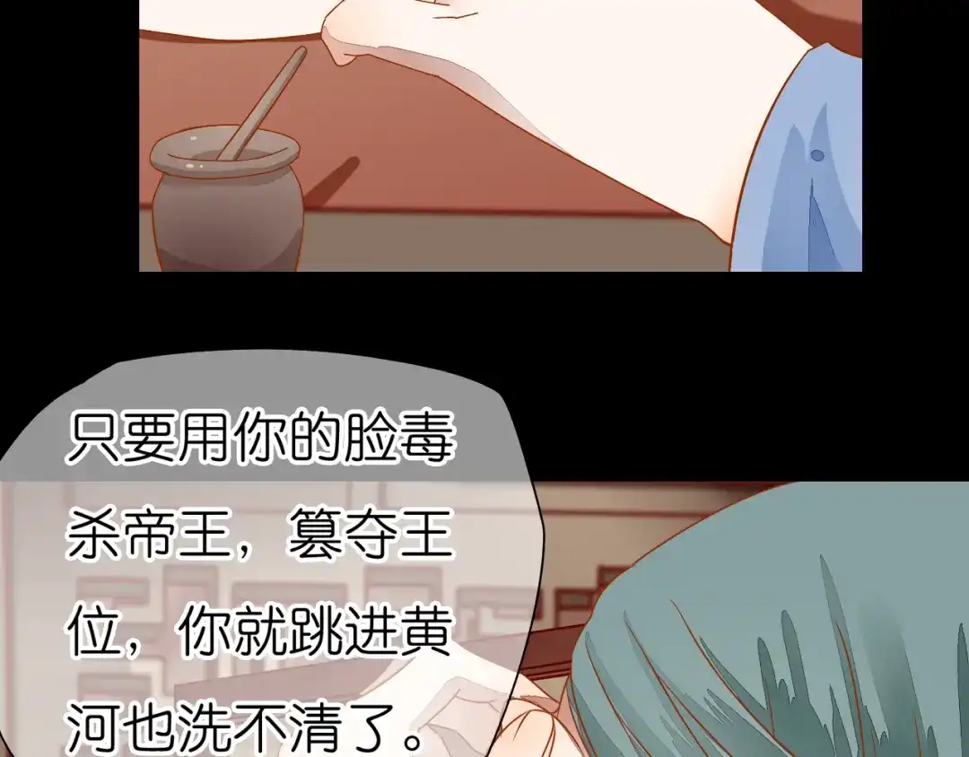 《皇城浮梦》第12话 真的要心怀仇恨吗？ 第33页