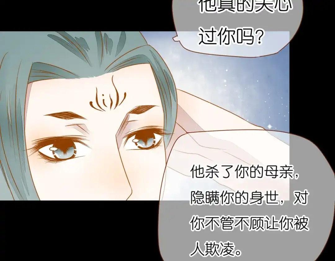 《皇城浮梦》第12话 真的要心怀仇恨吗？ 第17页