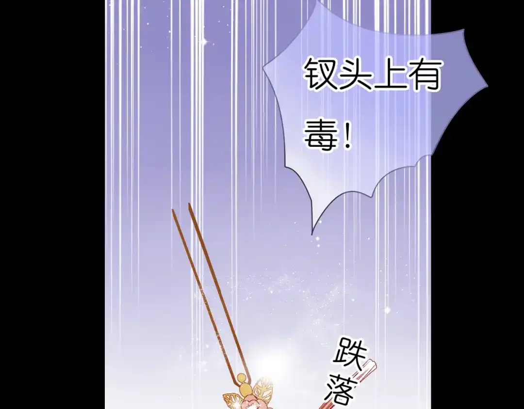 《皇城浮梦》第13话 皇城面临巨大危机 第12页