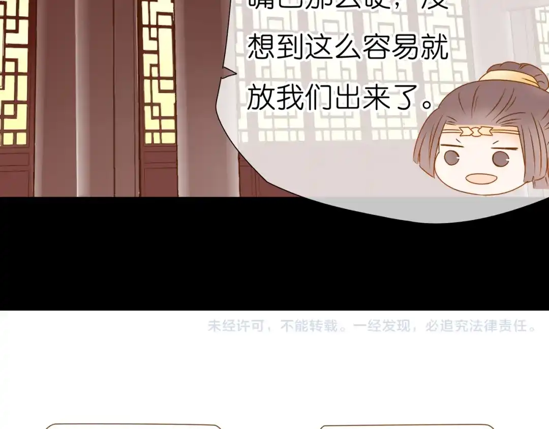 《皇城浮梦》第13话 皇城面临巨大危机 第45页