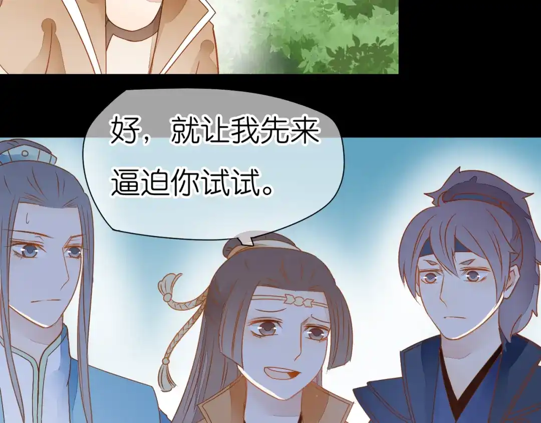 《皇城浮梦》第13话 皇城面临巨大危机 第30页