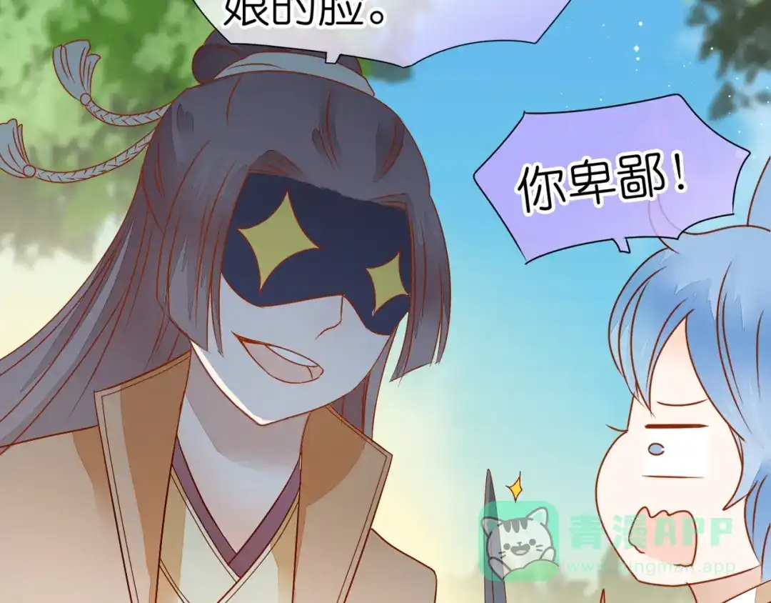 《皇城浮梦》第13话 皇城面临巨大危机 第41页