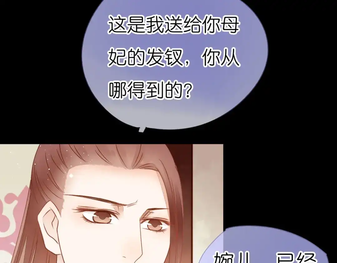 《皇城浮梦》第13话 皇城面临巨大危机 第10页