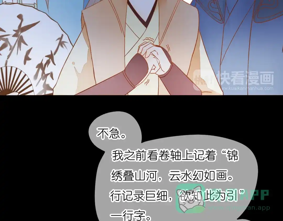 《皇城浮梦》第13话 皇城面临巨大危机 第31页