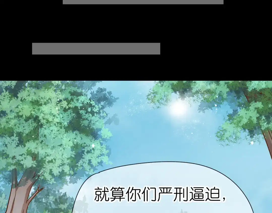 《皇城浮梦》第13话 皇城面临巨大危机 第28页