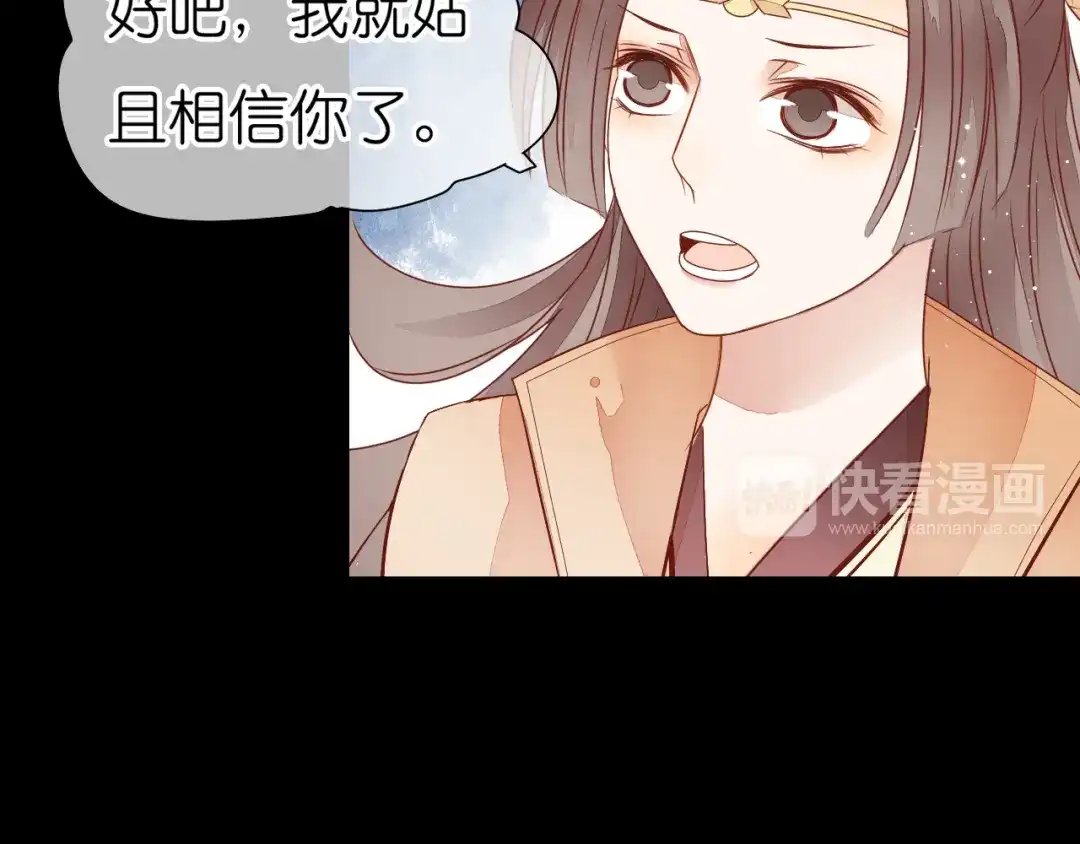 《皇城浮梦》第14话 皇城有难 第30页