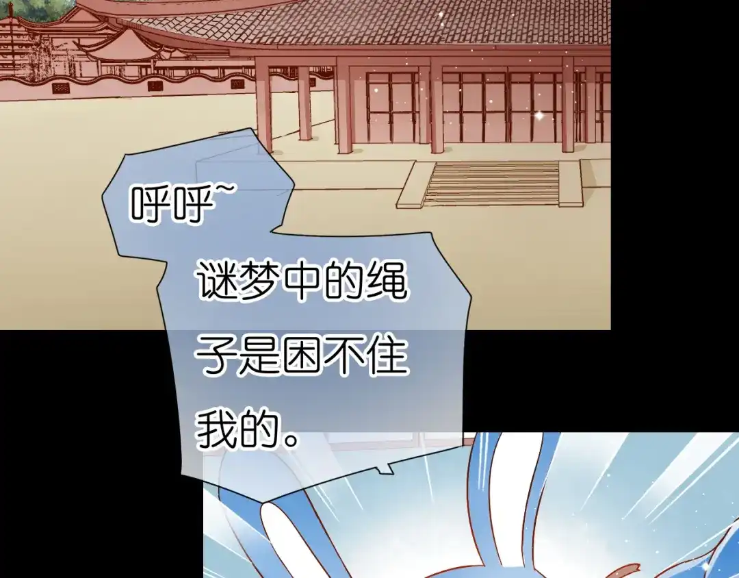 《皇城浮梦》第14话 皇城有难 第3页