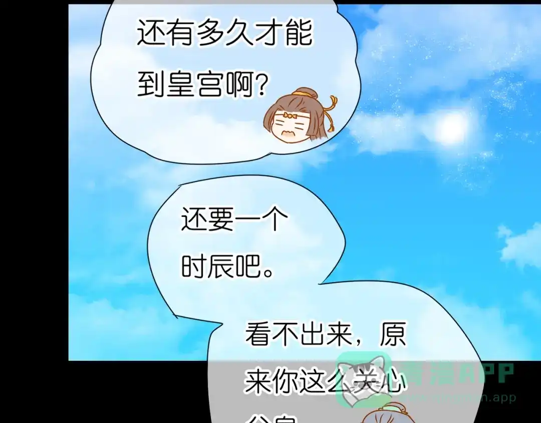 《皇城浮梦》第14话 皇城有难 第26页
