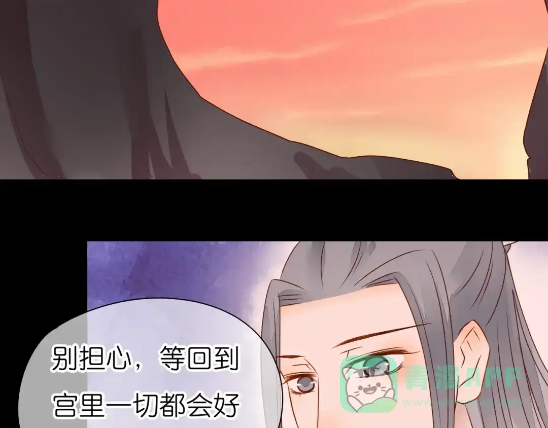 《皇城浮梦》第15话 我们会更好的 第31页