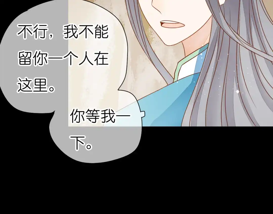 《皇城浮梦》第15话 我们会更好的 第13页