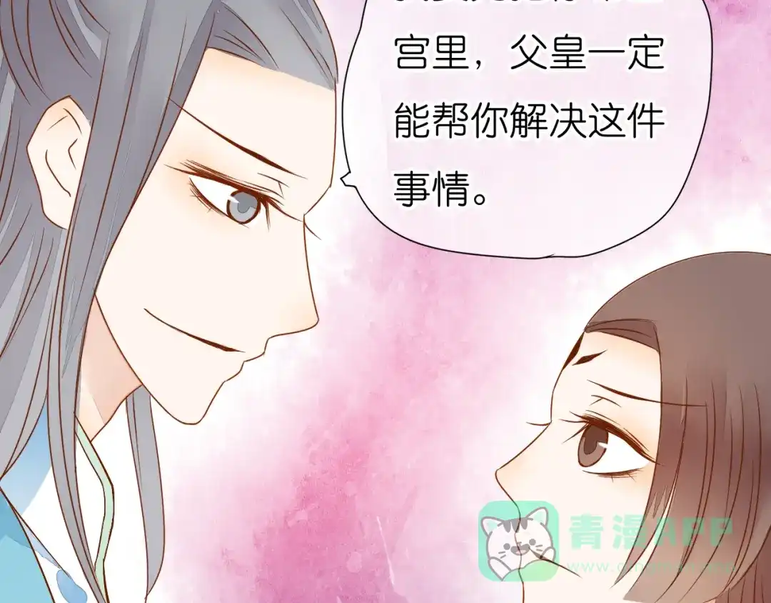 《皇城浮梦》第15话 我们会更好的 第16页