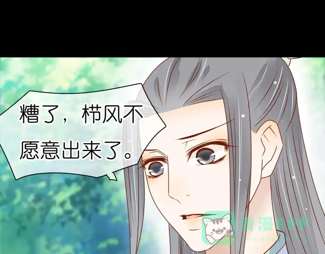 《皇城浮梦》第16话 千魂的阴谋诡计 第31页