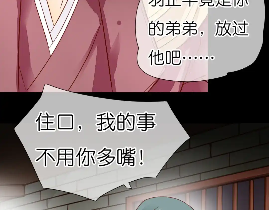 《皇城浮梦》第16话 千魂的阴谋诡计 第23页