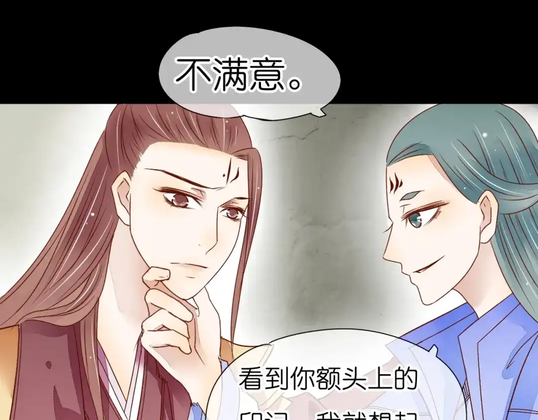 《皇城浮梦》第16话 千魂的阴谋诡计 第17页