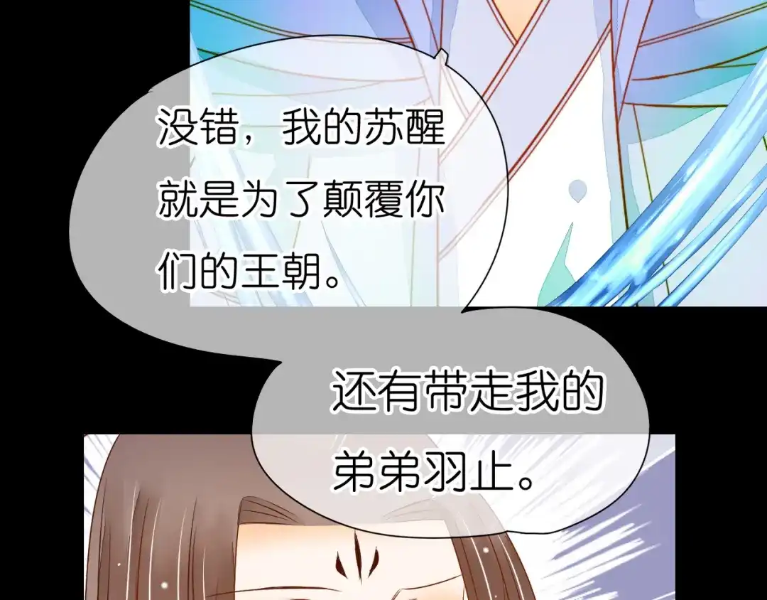 《皇城浮梦》第16话 千魂的阴谋诡计 第44页