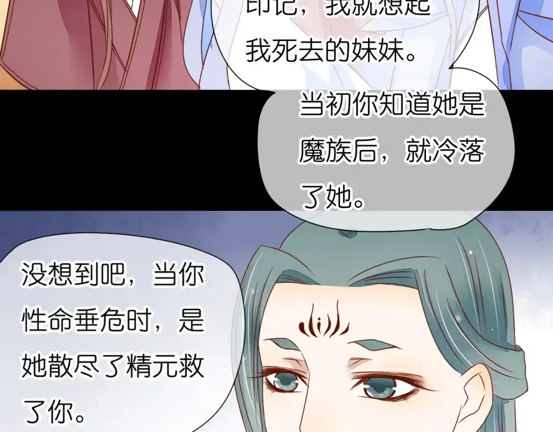 《皇城浮梦》第16话 千魂的阴谋诡计 第18页