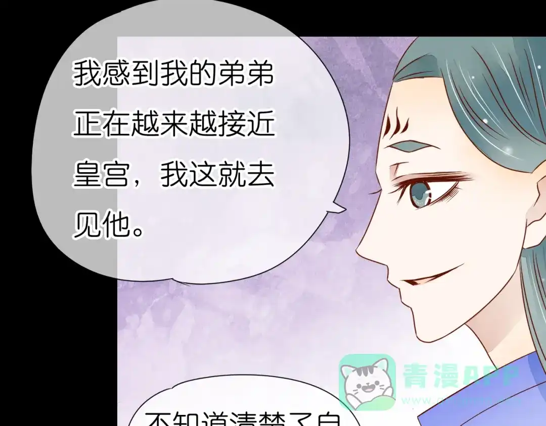 《皇城浮梦》第16话 千魂的阴谋诡计 第21页