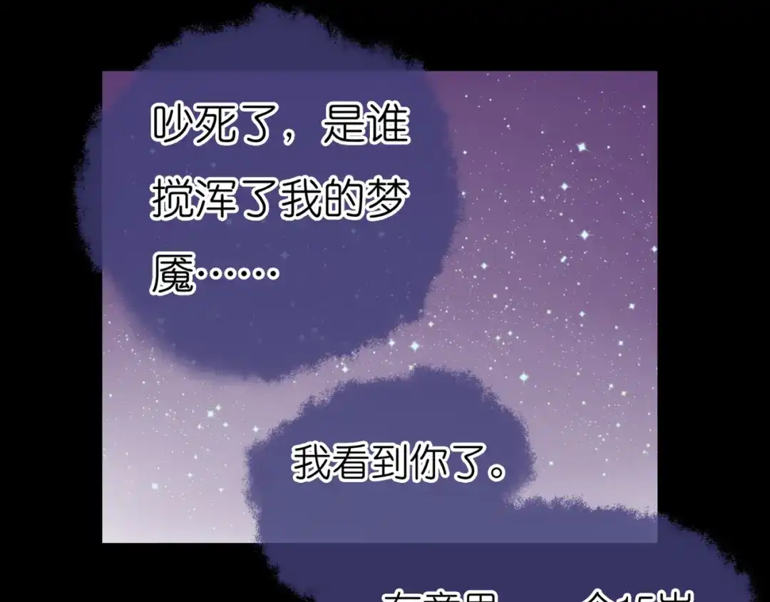 《皇城浮梦》第17话 深陷千魂诡计 第33页