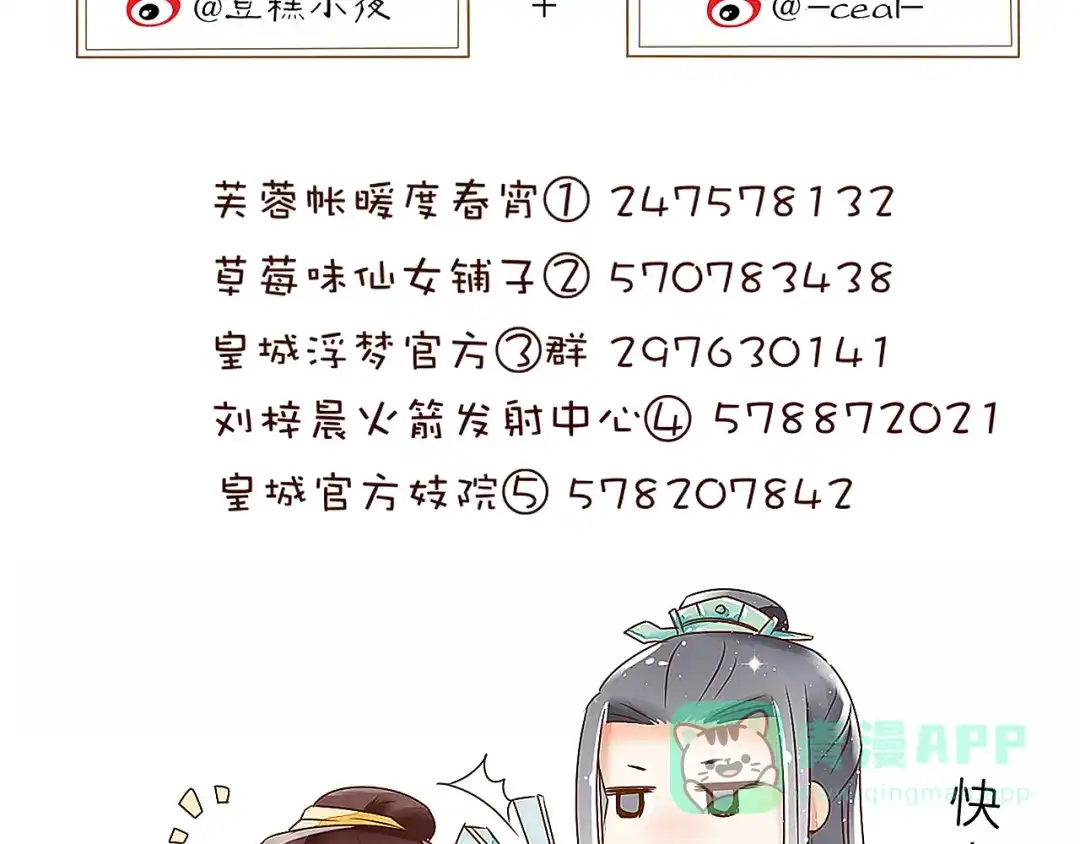 《皇城浮梦》第17话 深陷千魂诡计 第51页