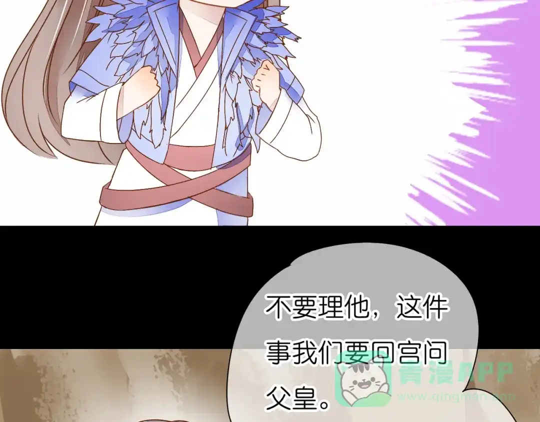 《皇城浮梦》第17话 深陷千魂诡计 第6页
