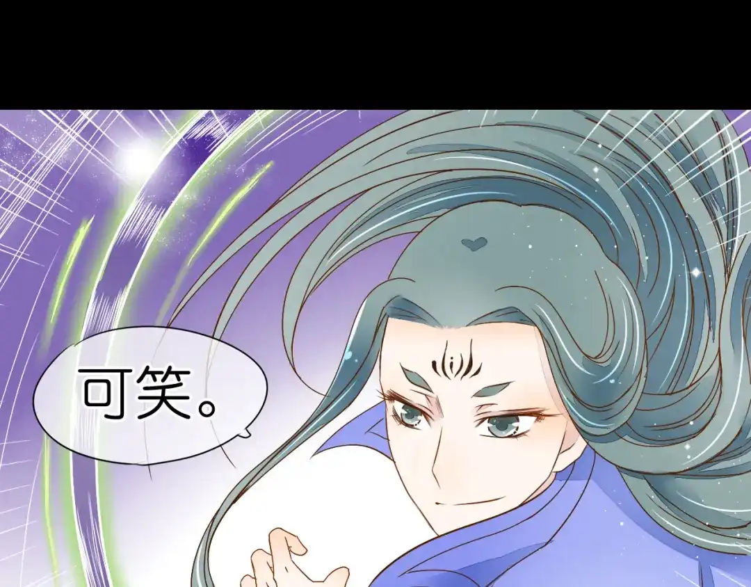 《皇城浮梦》第17话 深陷千魂诡计 第17页