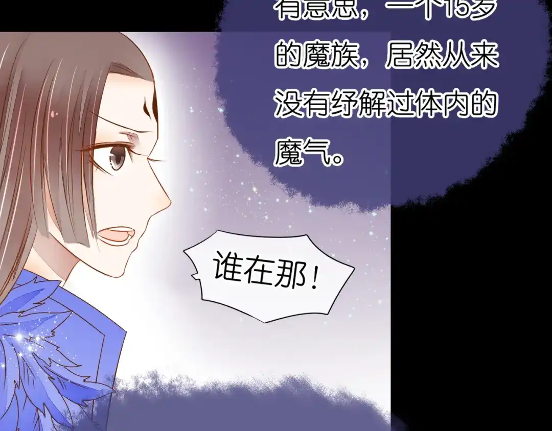 《皇城浮梦》第17话 深陷千魂诡计 第34页