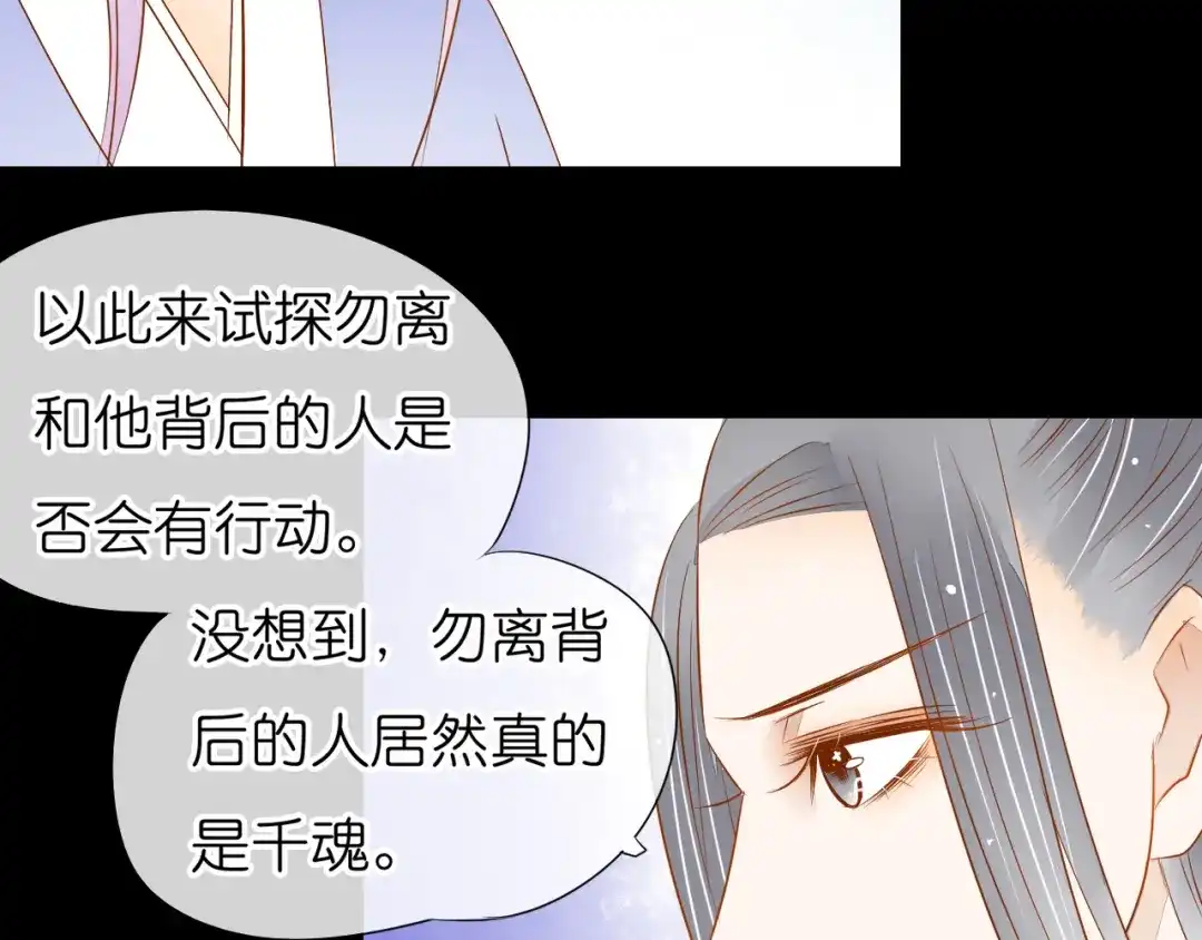 《皇城浮梦》第18话 师傅前来相助 第20页