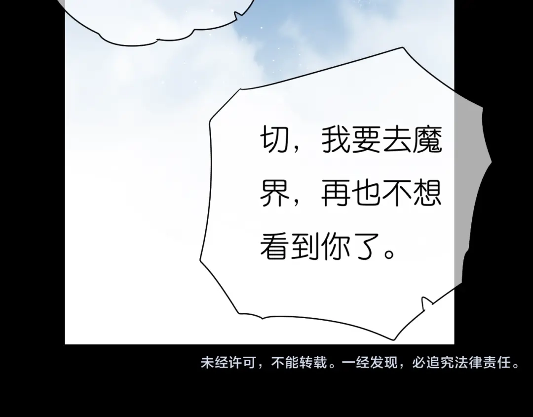 《皇城浮梦》第18话 师傅前来相助 第52页