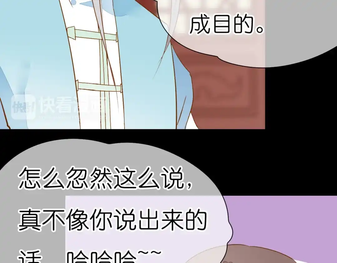 《皇城浮梦》第18话 师傅前来相助 第40页