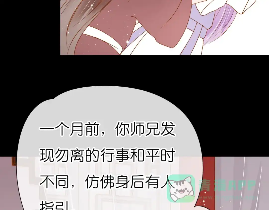 《皇城浮梦》第18话 师傅前来相助 第16页
