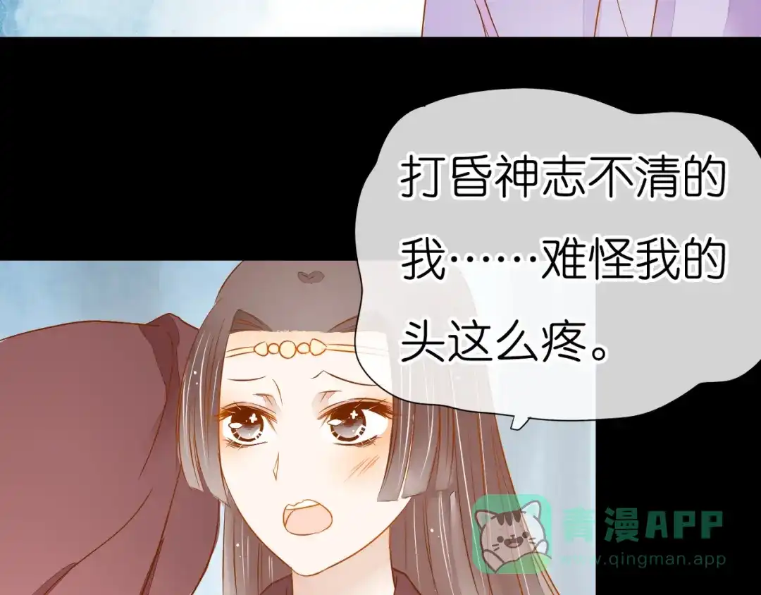 《皇城浮梦》第18话 师傅前来相助 第26页