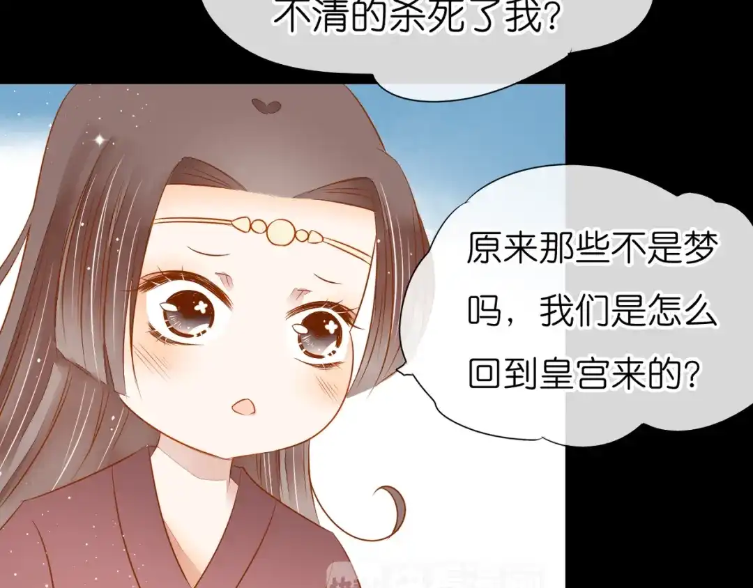 《皇城浮梦》第18话 师傅前来相助 第12页
