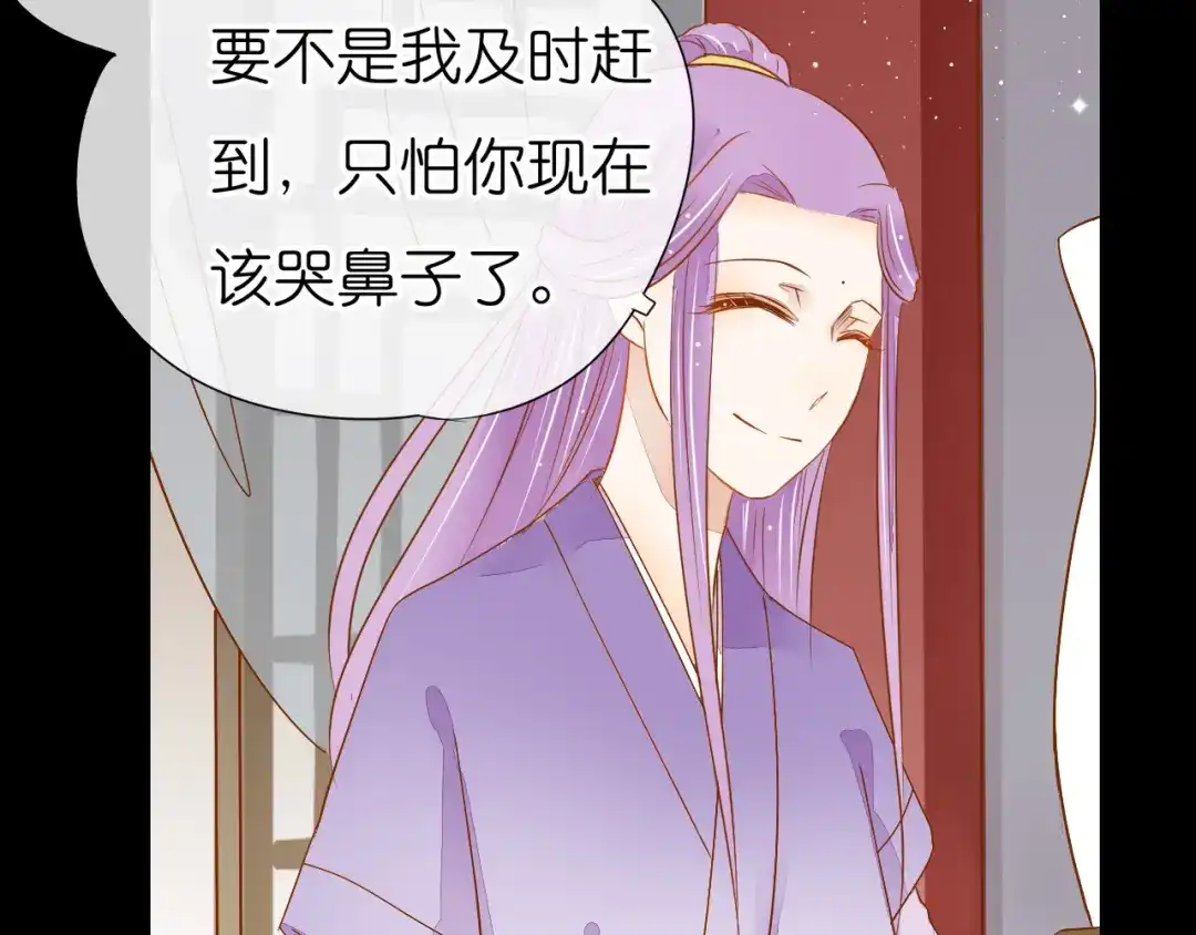 《皇城浮梦》第18话 师傅前来相助 第23页