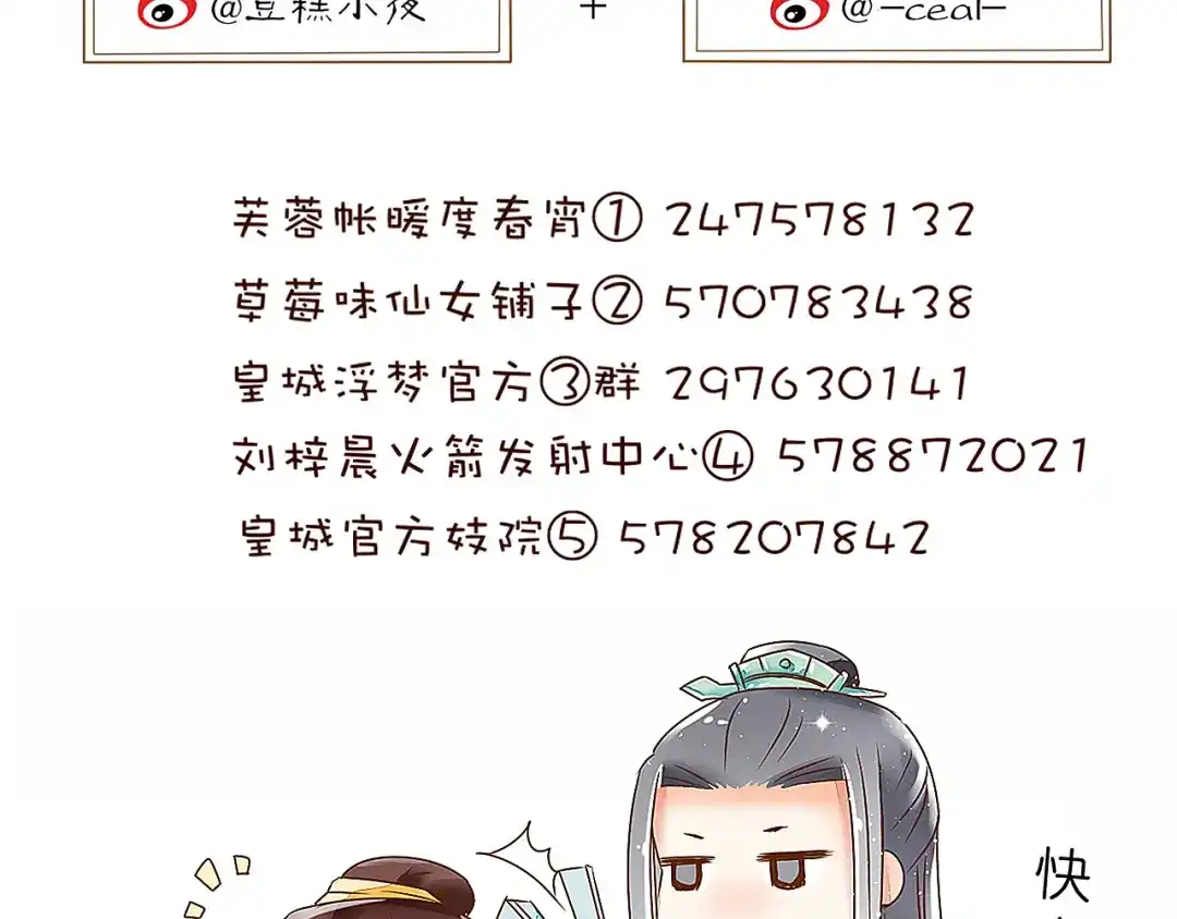 《皇城浮梦》第18话 师傅前来相助 第54页
