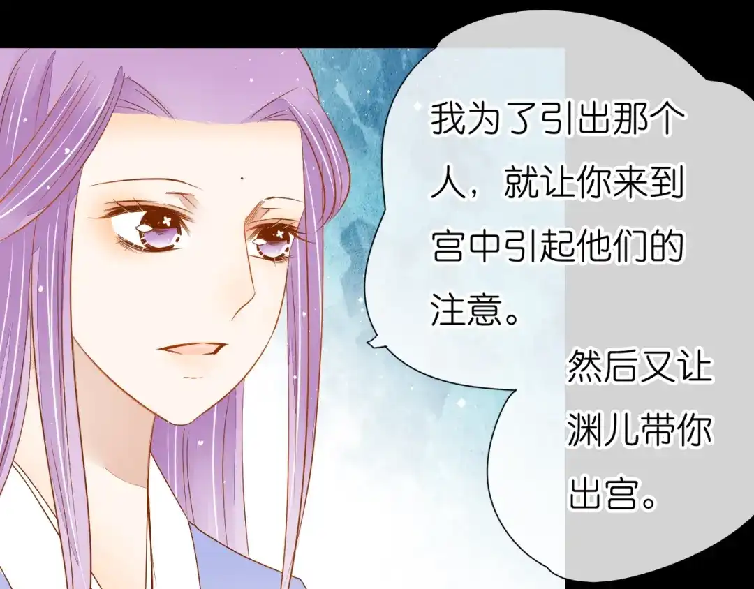 《皇城浮梦》第18话 师傅前来相助 第19页
