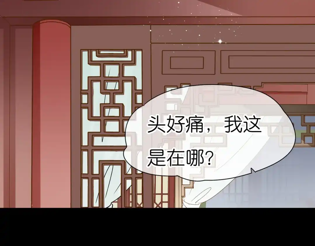 《皇城浮梦》第18话 师傅前来相助 第3页