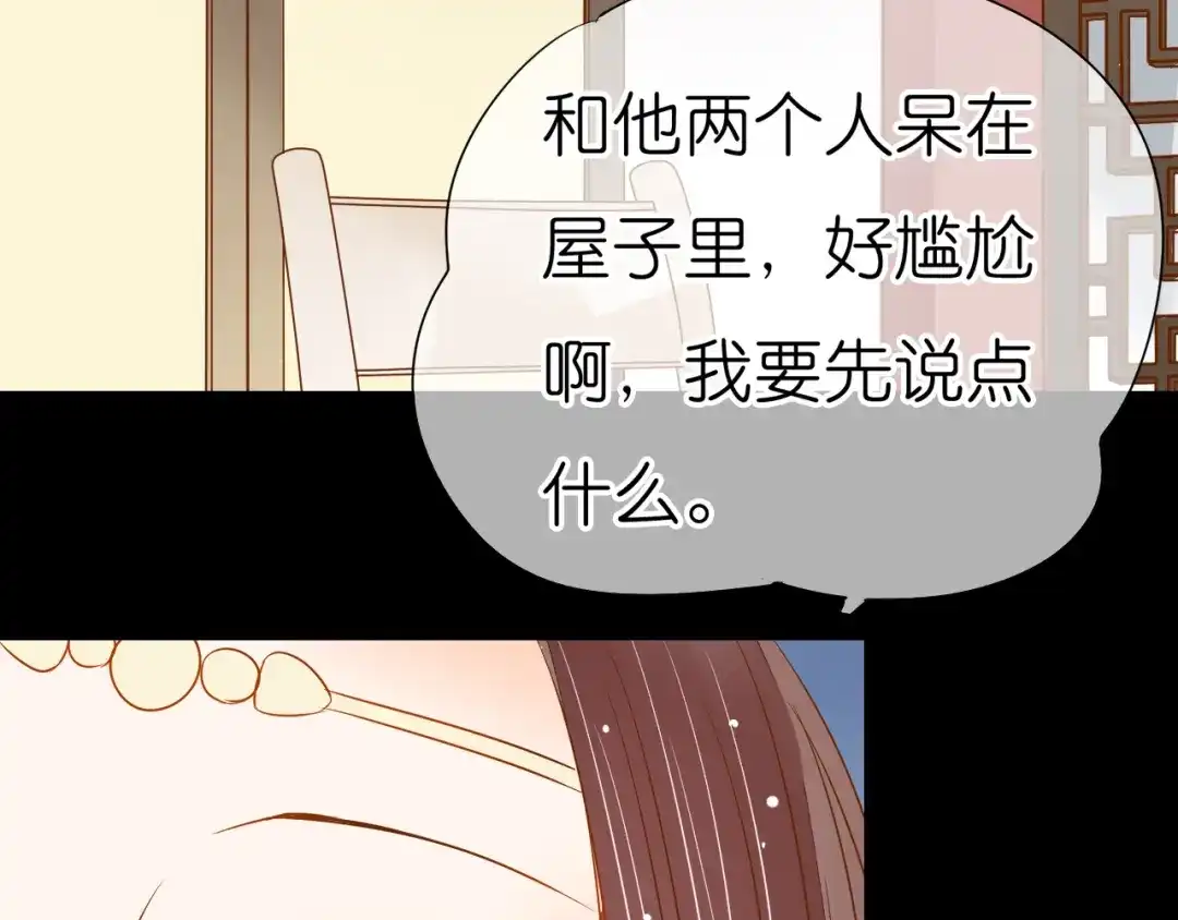 《皇城浮梦》第18话 师傅前来相助 第32页