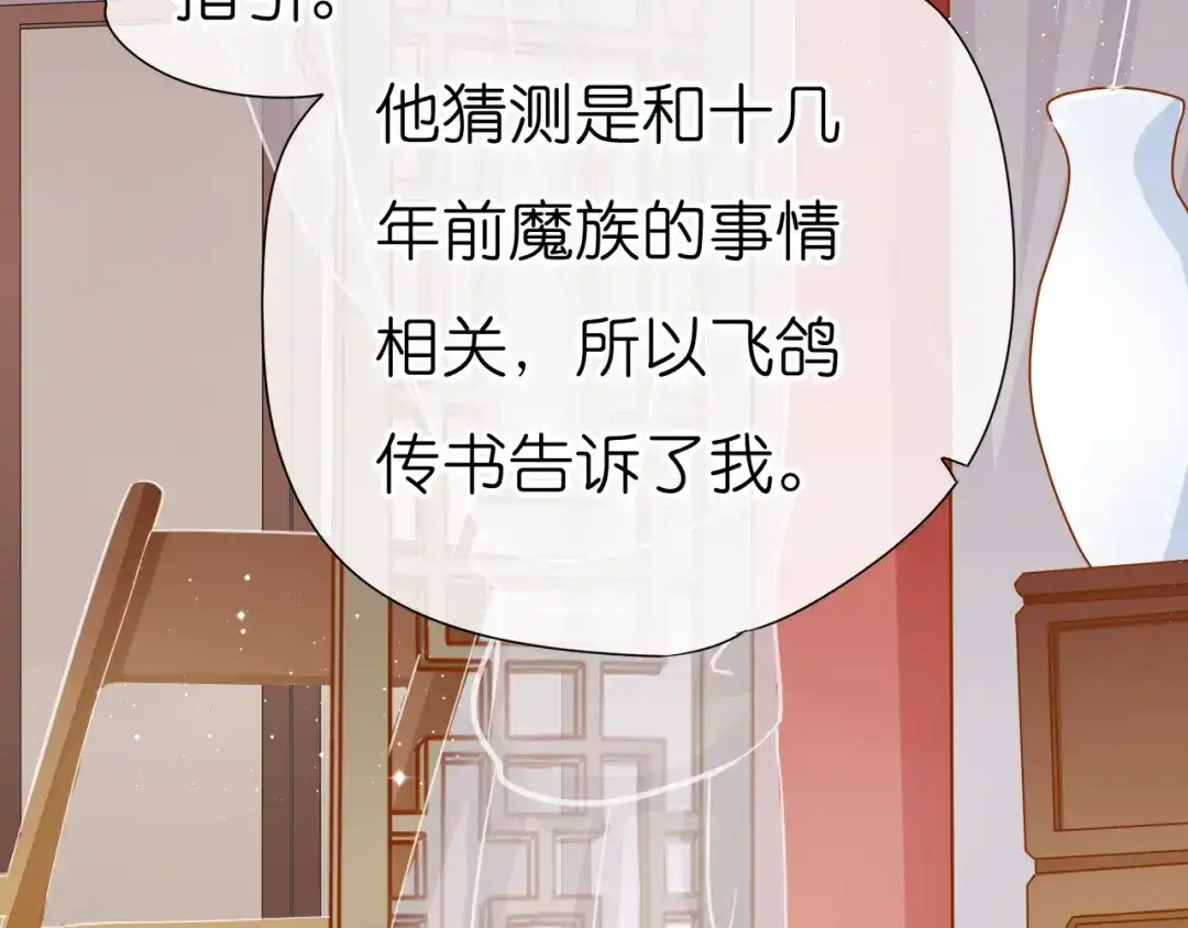 《皇城浮梦》第18话 师傅前来相助 第17页