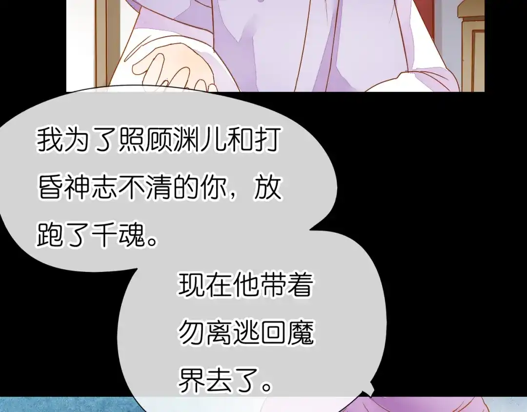 《皇城浮梦》第18话 师傅前来相助 第24页