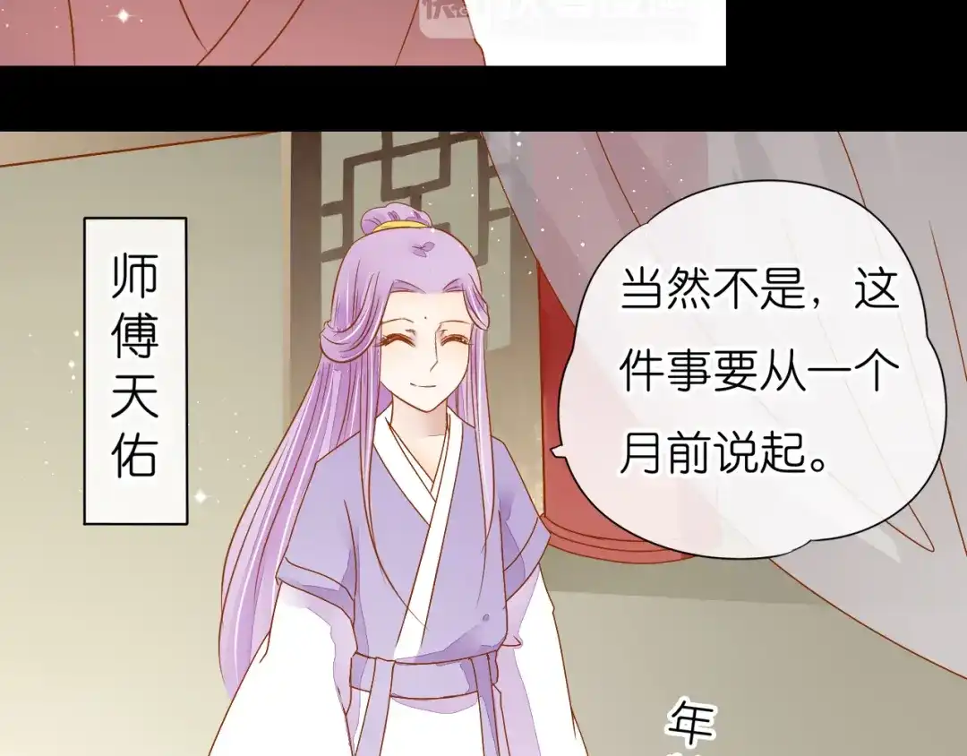 《皇城浮梦》第18话 师傅前来相助 第13页
